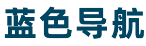 蓝色导航logo